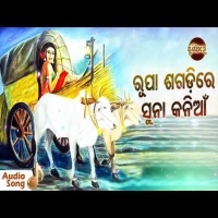 Rupa Sagadire Suna Kania  Old Film Song Audio Jaga Hatare Pagha Year1985