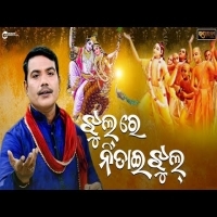 Jhul Re Nitai Jhul   Sricharan Mohanty   Superhit Odia Bhajan Song