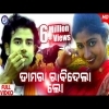 Damara Rabidela Lo  Super Hit Odia Song