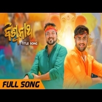 Biswanath Title Song  Full Song  Odia Movie  Rituraj Mohanty