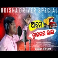 Ame Driver Bhai New Odia Album Song Odisha Driver Bhai Special  