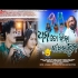 Dhana To Bina Jibana Suna  Odia New Mp3 Song  Papu Pom Pom