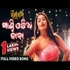 Khanti Odia Baje  Biswanath Odia Movie Full Mp3 Song  