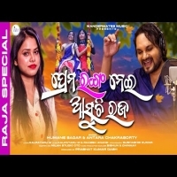 Asuchi re RAJA  Humane Sagar  Antara Chakraborty  Raja Special Song 
