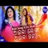 Aaila Lo Aaila Raja  Alo Baula Aaa New  Raja Song in DJ Style By Namita Agrawal  
