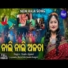 Nali Nali Alata  Music Mp3 Song  Special Raja Song  Namita AgrawalLopamudraSheetalJagrutiSasmita