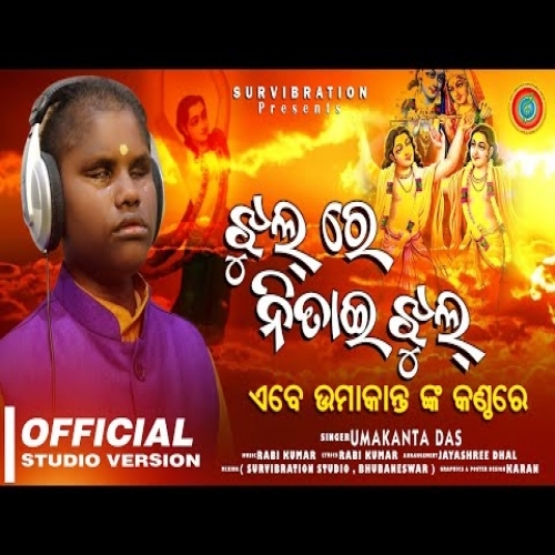 Jhulre Nitai Jhul Umakanta Das New Super Hit Viral Odia Bhajan Mp3 Song