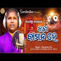 Kala Bamana He  Umakanta Das  Ratha Yatra Special   New Hit Jagganatha Bhajan