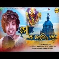 Mo Bada Deulia Bandhu  Mantu Chhuria  Ratha Yatra Special Odia Bhajan Song  