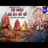 Ho Bhakate  Ratha Jae Gadi Gadi  Ratha Yatra   Full Mp3 Song  Srikant Das  