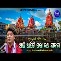 Aji Asichi Para Ratha Jatara   New Ratha Jatra Odia Bhajan Song By Siba Nana