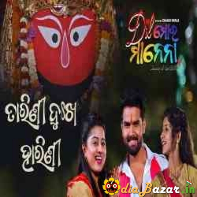 Tarini Dukha Harini (Sricharan Mohanty, Ipseeta Panda)