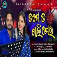 Tame Ta Khali Mora (Human Sagar, Antara Chakraborty)Romantic Song