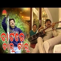 Batare Chalu Chalu  Tama Katha Mane Pade  Babul Supriyo    Odia Mp3 Song