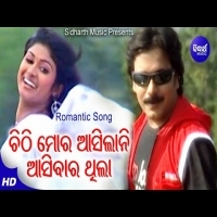 Chithi Mora Asilani Asibara Thila  Romantic Album Song  Udit Narayan 