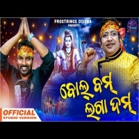 Bol Bom Laga Dum  Abhijit Majumdar    Ruku Suna New Song  Bol Bom Odia Song