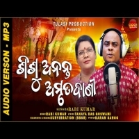 Sisu Ananta Amrutabani  New Odia Bhajan   Rabi Kumar 
