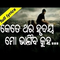 Kete Thara Hrudaya Mo Bhangiba Kuha   odia adhuik album sad song