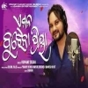E Mana Bujhena Priya (Human Sagar)Romantic Song