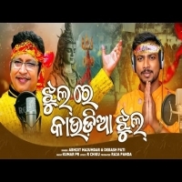 Jhul Re Kaudia Jhul  New  Bol Bom Song   Abhijit Majumdar , Debesh Pati  BolBom Song 