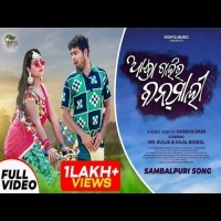 Andhra Galir Banmali New Sambalpuri Song 