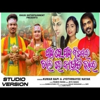 Padare Pada Misei Chalare Kaudi Bhai   Kumar Bapi , Jyotirmayee   New bolbom song  Rupa Pin2 khusi