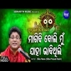 Magibi Boli Mun Jaha Bhabithili   Odia Bhajan Song By  SibaNana
