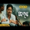 Dhemsa  DAMaN  Odia movie  Full Song  Babushaan Mohanty  