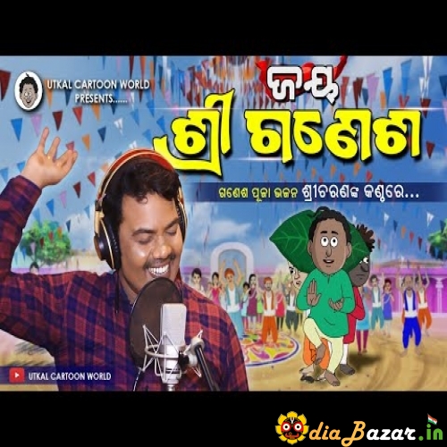 Jay Shree Ganesha Natia Comedy Shree Charan,Sandeep Ganesh Puja Special  2022 Mp3 Song Mp3 Song Download 