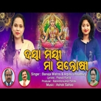 Dayamayi Maa Santoshi   Odia New Bhajan Song  Banaja Mishra  Arpita Choudhuri