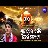 Shiri Mandire Basichi Keun Debata   Odia Bhajan Song By Siba Nana