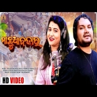 Machhua Bazar  Odia Masti Song   Human Sagar & Ira Mohanty