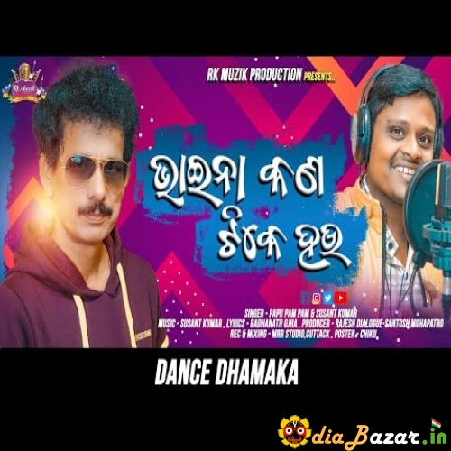 BHAINA KANA TIKE HAU COMEDY DANCE NUMBER SONG PAPU POM POM Mp3 Song Download BHAINA KANA TIKE HAU COMEDY DANCE NUMBER SONG PAPU POM POM Mp3 Song Download