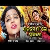 Swagatam Maa Go Swagatam Durga Puja Song   By Aseema Panda