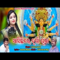 Asichire Durga Puja   Lipika   New Odia Durga Bhajan  