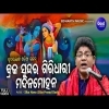 Braja Sundara Giridhari  Odia Hrudayasparsi Krushna Bhajan Song By Siba Nana