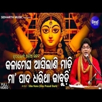 Kala Megha Asuchi Madi  Emotional Durga Bhajan  Siba Nana Shiva Prasad Dash