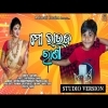 Mo Bhauja Rani  Biriyani Kala Kamal Viral Boy Santanu  New Odia  Song