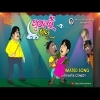 Tu para mora Punei Jahna  Amrita Nayak, Rangila Ranjit Natia    Comedy Full Mp3 song 