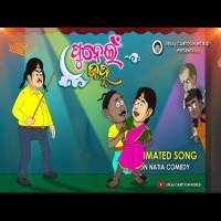 Tu para mora Punei Jahna  Amrita Nayak, Rangila Ranjit Natia    Comedy Full Mp3 song 