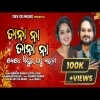 Tana  Na Tana  Na   Humane Sagar, Sital Kabi   Odia New Romantic Song