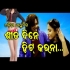 Sita Dine Gora Deha Dekhei Hit Karana Super Star New Odia Rap Song