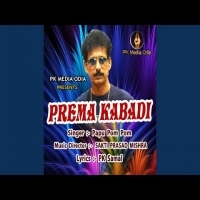 Prema Kabadi Papu Pom Pom   New Odia Viral Mp3 Song 