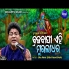 Brajabasi Aei Muralidhara   Odia Krushna Bhajan Song By Siba Nana