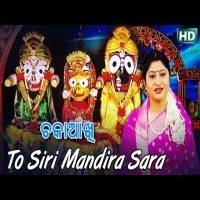 To Sri Mandira Sara Buli Asili  Namita Agrawal   Odia Bhajan Song
