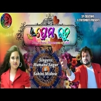 Prema Ranga Boli Dela Prema Ruture  Human Sagar And Sohini Mishra  New Romantic Mp3 Song 