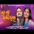 Munha Munhi Dekha Hele  Humane Sagar And Pragyan Hota   Odia New Song 