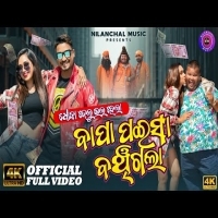 Dhoka Delu Bhala Hela Bapa Paisa Banchigala Odia New Dance Song