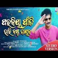 Para Kriya Priti Bhari Kasta Dayaka  Papu pom pom  New Odia Comedy Song