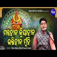 Mantra Hina Kriya Hina Munhin   Laxmi Bhajan   Siba Nana